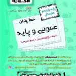 اخوان خط پایان عمومی و پایه یازدهم (هنرستان)