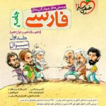 خیلی سبز تست فارسی جامع کنکور (جلد اول)