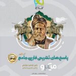 گاج فارسی جامع کنکور میکرو مشترک تمامی رشته ها (جلد دوم)