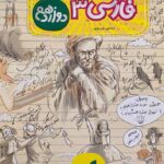 آموزش شگفت انگیز فارسی دوازدهم (مشترک تمامی رشته ها)  خیلی سبز