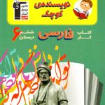 نویسنده کوچک ششم دبستان  قلم چی