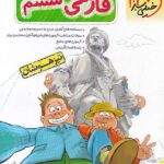 فارسی ششم دبستان تیزهوشان   خیلی سبز