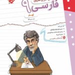 کار و تمرین فارسی نهم  مبتکران