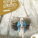 مهروماه کار آموز فارسی هشتم