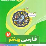 جزوه فارسی هفتم  بنی هاشمی