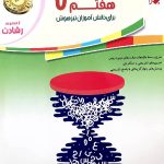 فارسی هفتم تیزهوشان رشادت  مبتکران