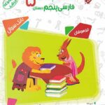 مبتکران مسابقات فارسی پنجم دبستان تیزهوشان مرشد