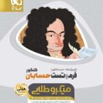 گاج فرم و تست حسابان جامع کنکور مینی میکرو طلایی (رشته ریاضی)