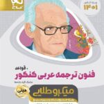 گاج فنون ترجمه + قواعد عربی جامع کنکور مینی میکرو طلایی