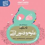 تستیک علوم و فنون ادبی یازدهم (رشته انسانی)  مشاوران