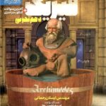 آزمون فیزیک دهم (رشته تجربی)  فار