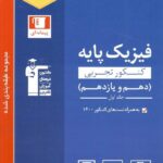 قلم چی تست فیزیک پایه آبی رشته تجربی (جلد اول)