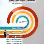 سه سطحی فیزیک پایه کنکور (رشته ریاضی)  قلم چی