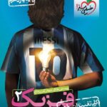 تست فیزیک یازدهم (رشته تجربی)   خیلی سبز