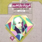 آموزش و آزمون فیزیک یازدهم گذرنامه (رشته تجربی) مبتکران