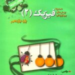 خوشخوان تست فیزیک یازدهم ( رشته تجربی)