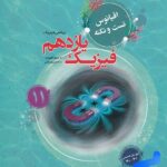 فیزیک یازدهم اقیانوس تست (رشته ریاضی)  مبتکران