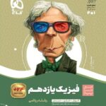 سیر تا پیاز فیزیک یازدهم (رشته ریاضی)   گاج