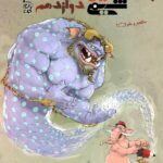 فیل شیمی دوازدهم (رشته ریاضی و تجربی)  مبتکران