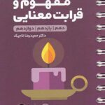 مهروماه قرابت معنایی جامع کنکور لقمه طلایی (مشترک تمامی رشته ها)