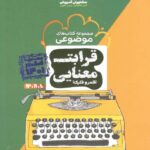 مشاوران قلمرو فکری جامع کنکور (مشترک تمامی رشته ها)