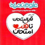 قلب امتحان علوم نهم  اسفندیار