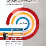 سه سطحی جامعه شناسی جامع کنکور (رشته انسانی)   قلم چی