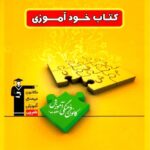 کتاب خود آموزی دبیرستان  قلم چی