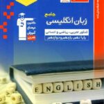 قلم چی زبان انگلیسی جامع کنکور (مشترک تمامی رشته ها)