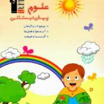 علوم پیش دبستانی  قلم چی