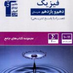 قلم چی فیزیک پایه هنرستان