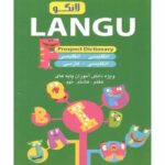 خط سفید فرهنگ لغت لانگو (هفتم و هشتم و نهم)