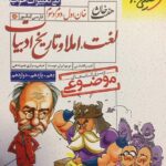 خیلی سبز لغت واملا  تاریخ ادبیات جامع کنکور (مشترک تمامی رشته ها)