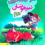 هوش مالتیپل تیزهوشان دوم ابتدایی   خیلی سبز