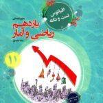 مبتکران تست ریاضی و آمار یازدهم اقیانوس (رشته انسانی)