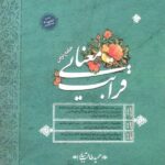 قرابت معنایی جامع کنکور (مشترک تمامی رشته ها) مبتکران