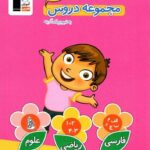 مجموعه دروس اول دبستان  قلم چی