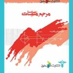 مرجع مثلثات المپیاد   خوشخوان