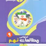 جزوه مطالعات اجتماعی نهم  بنی هاشمی