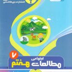 جزوه مطالعات اجتماعی هفتم  بنی هاشمی