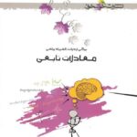 معادلات تابعی المپیاد  خوشخوان