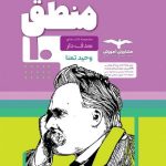 منطق دهم هدفدار (رشته انسانی)   مشاوران