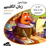 الگو موج آزمون زبان انگلیسی جامع کنکور (مشترک تمامی رشته ها)