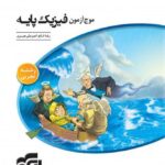 الگو موج آزمون فیزیک پایه کنکور (رشته تجربی)