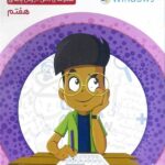 میشا و کوشا هفتم