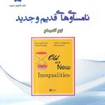 دانش پژوهان نامساوی های جدید و قدیم