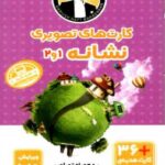 فلش کارت نشانه ها (فارسی)  فرای علم