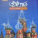 کاگو دروس طلایی نقشه کشی معماری دوازدهم (هنرستان)