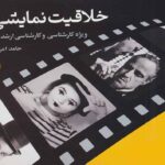 خلاقیت نمایشی جامع کنکور   شباهنگ