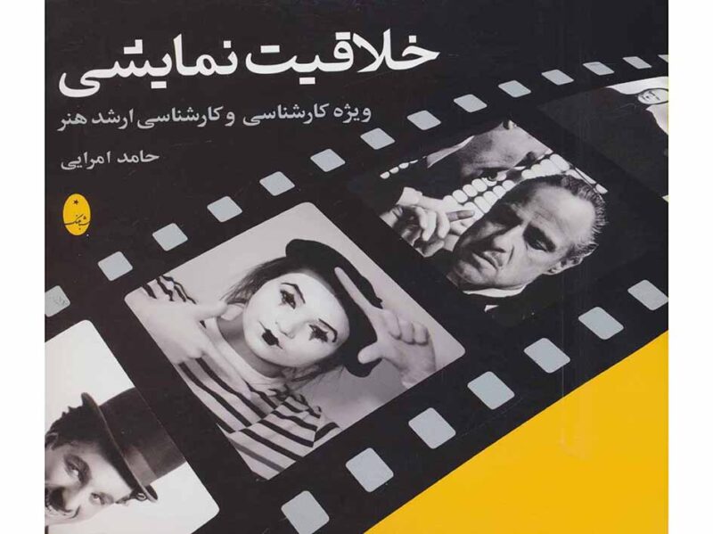 خلاقیت نمایشی جامع کنکور   شباهنگ - Image 1